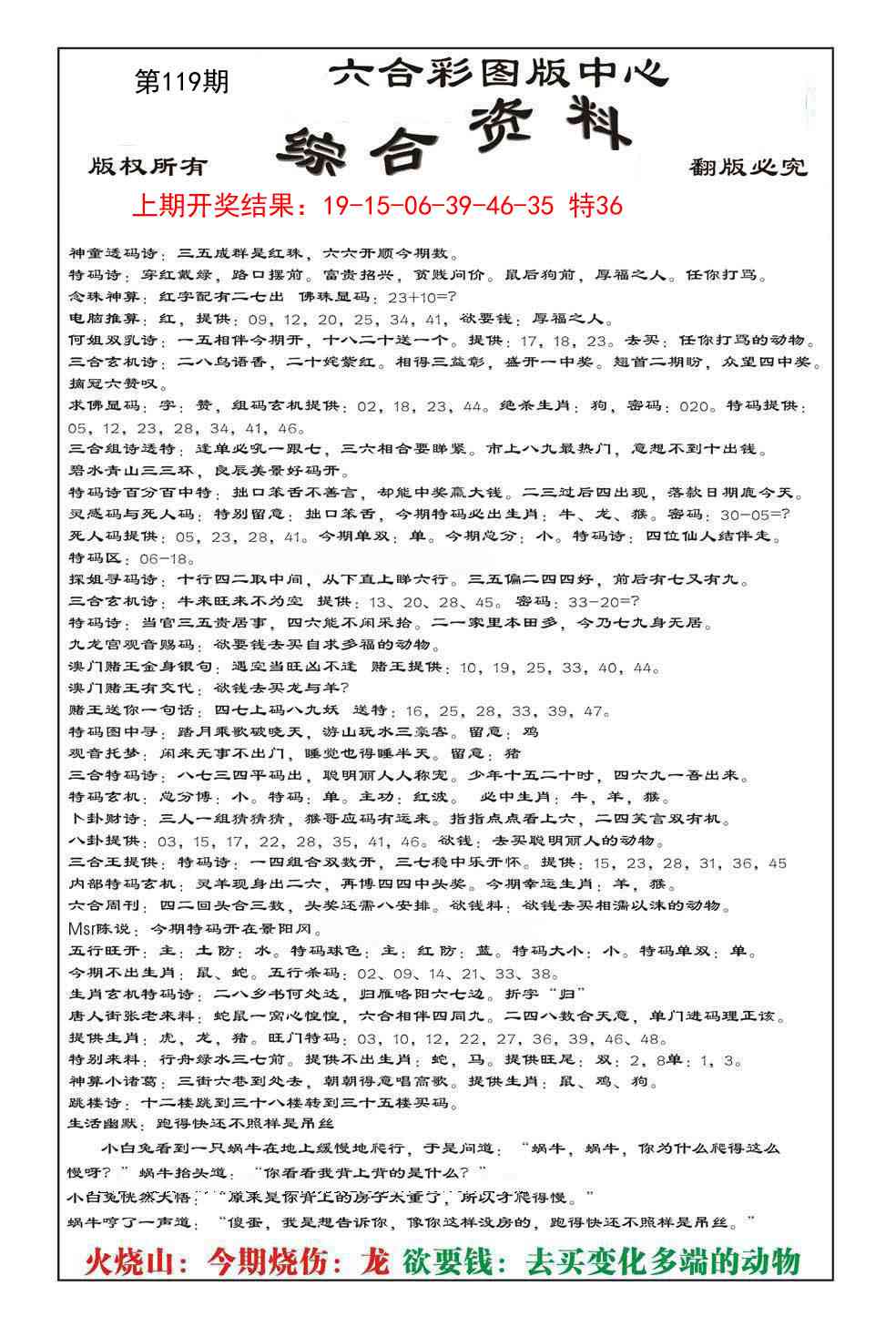 119期内部综合资料[图]