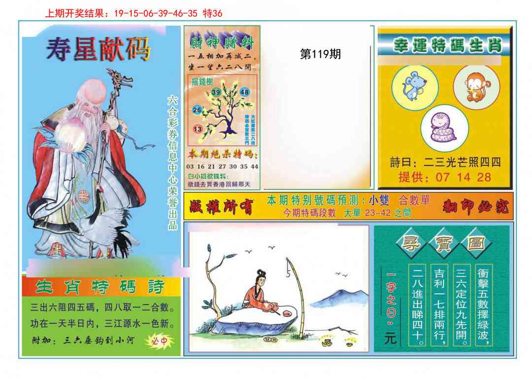 119期寿星献码[图]