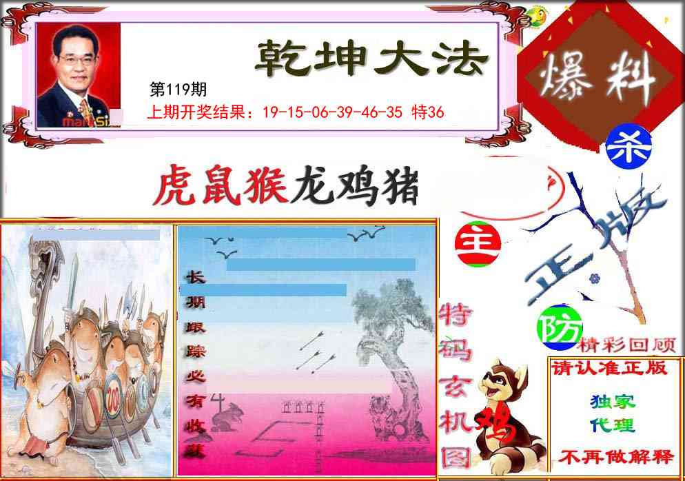 119期乾坤大发[图]