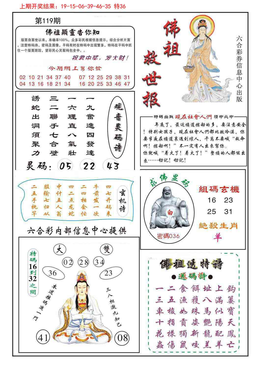 119期佛祖救世[图]