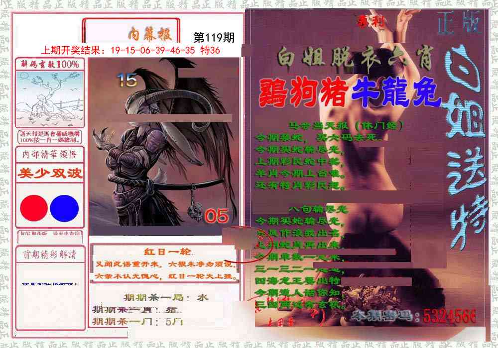 119期日月内幕报[图]
