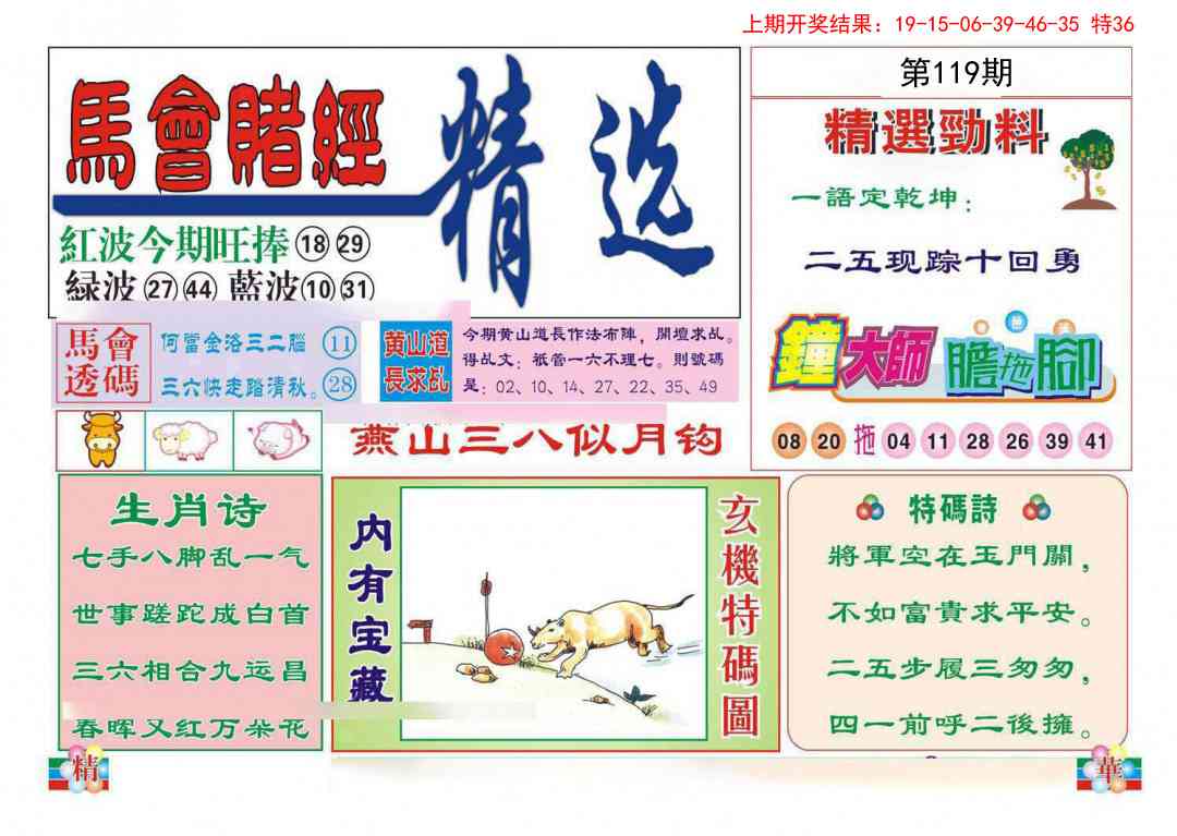 119期赌经精选[图]