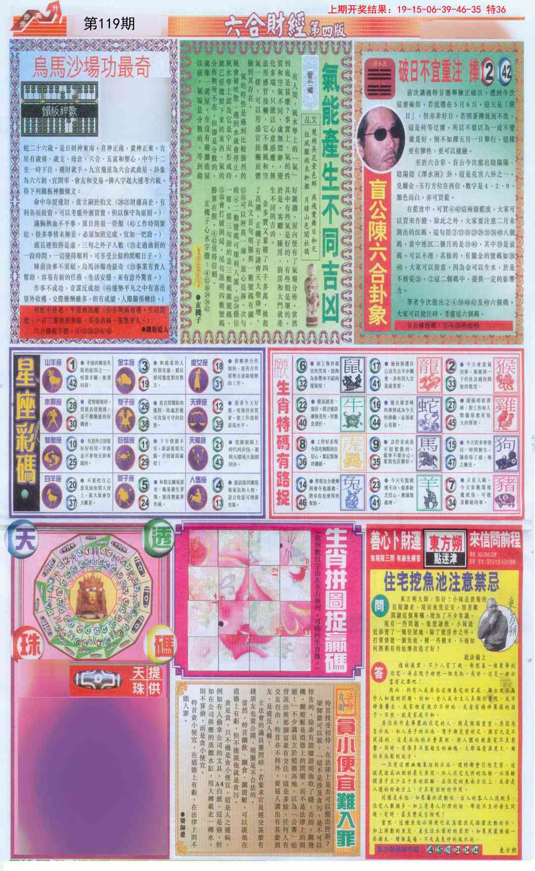 119期六合财经B加大版[图]