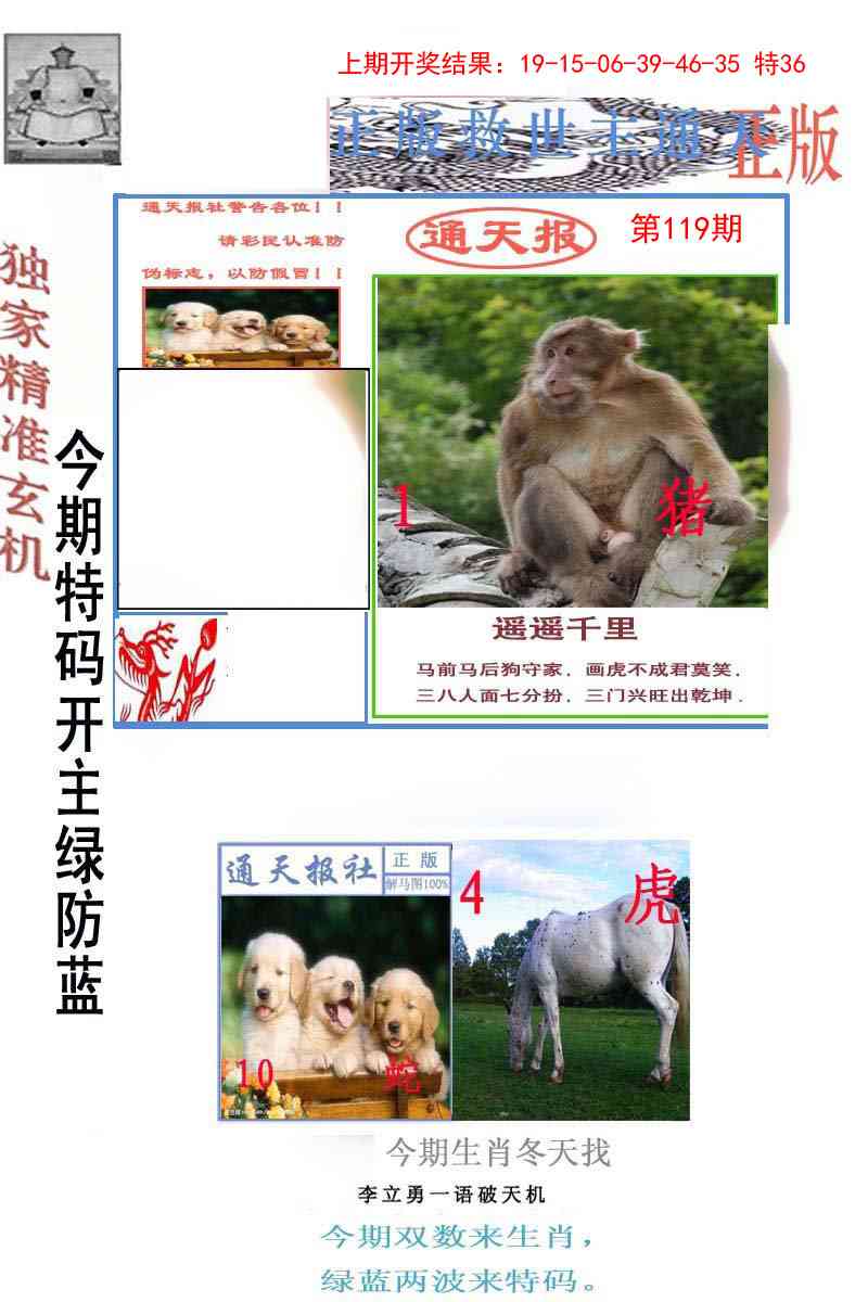 119期李力勇通天报[图]