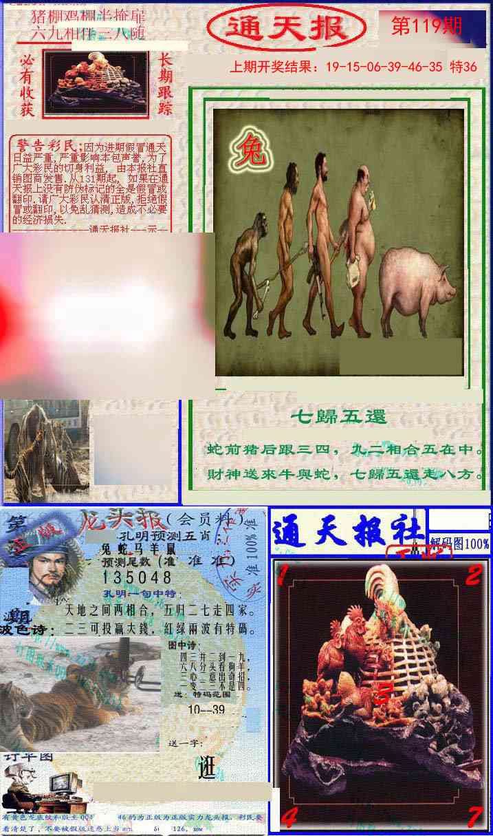 119期实力通天报[图]