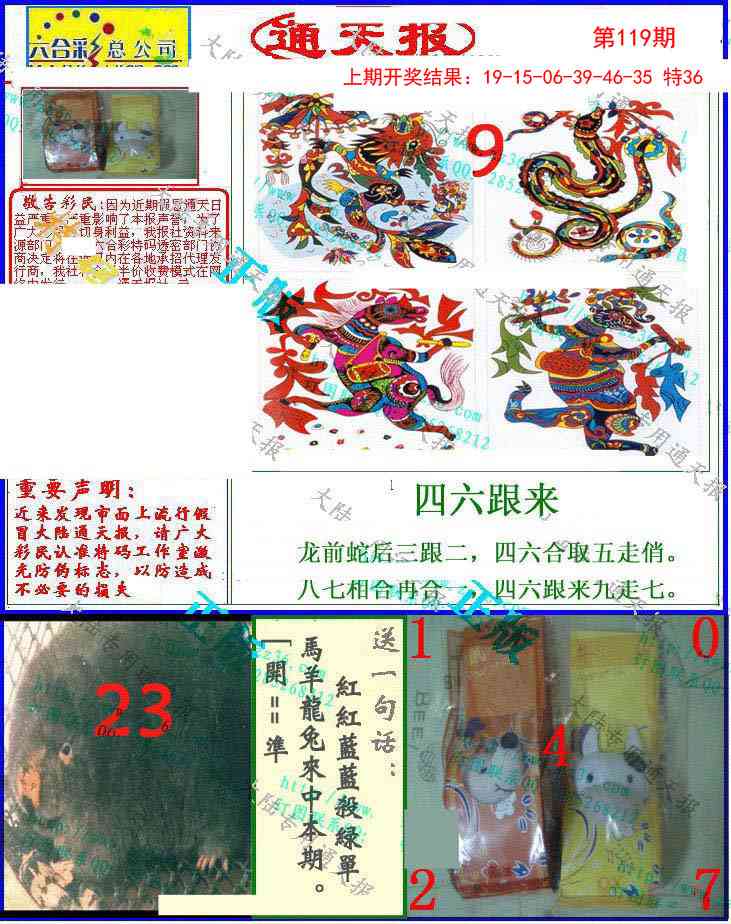 119期大陆通天报[图]