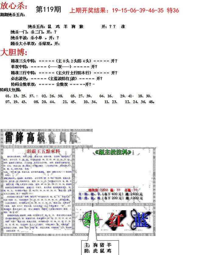 119期帮您翻本B[图]