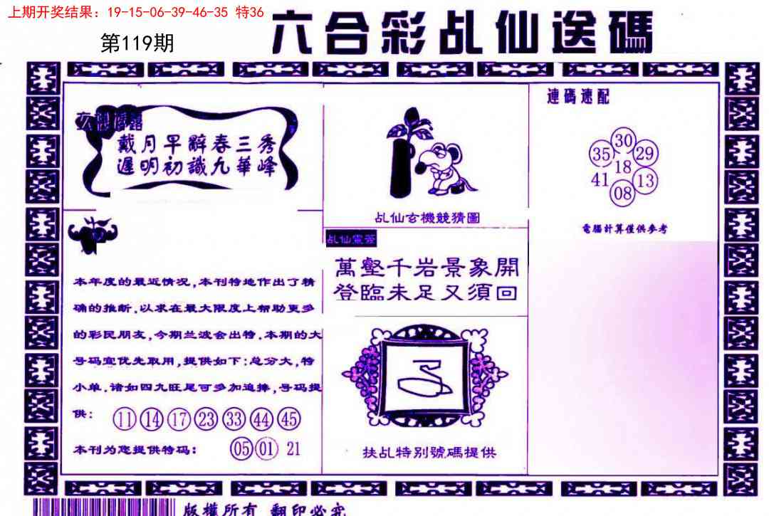 119期乩仙送码[图]