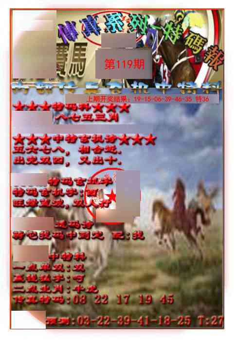 119期马会传真-特码报[图]