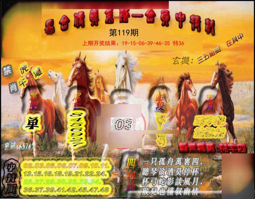 119期马会传真-会员报[图]
