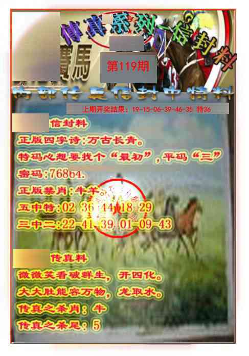 119期马会传真-信封料[图]