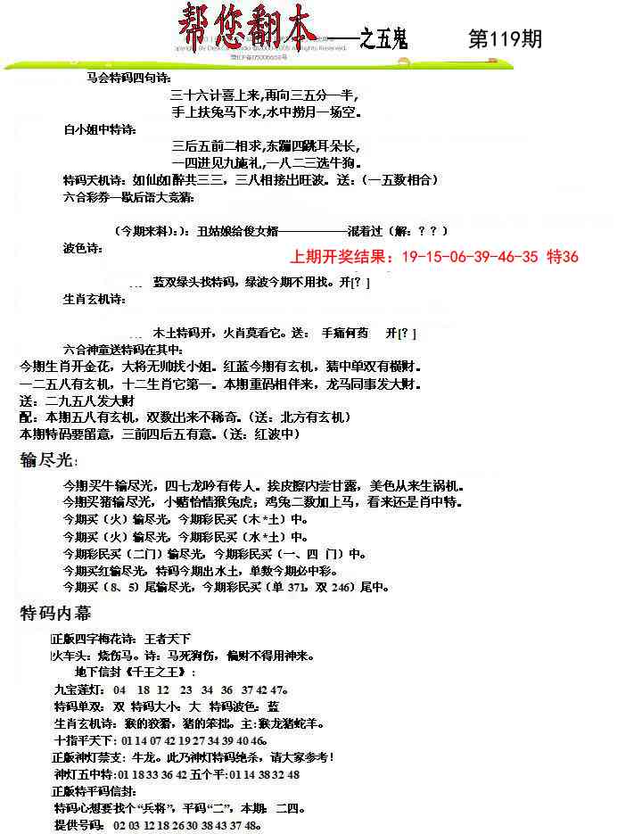 119期帮您翻本A[图]