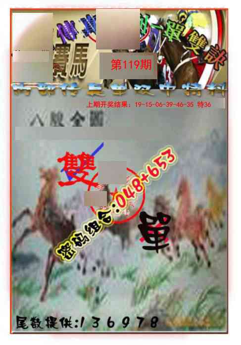119期马会传真-单双诀[图]