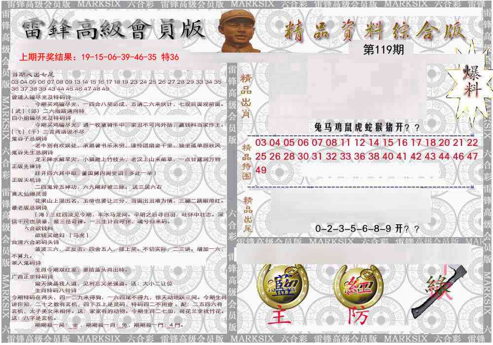 119期雷锋资料综合版[图]