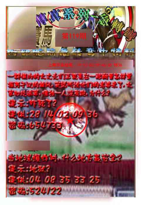 119期马会传真-急转弯[图]
