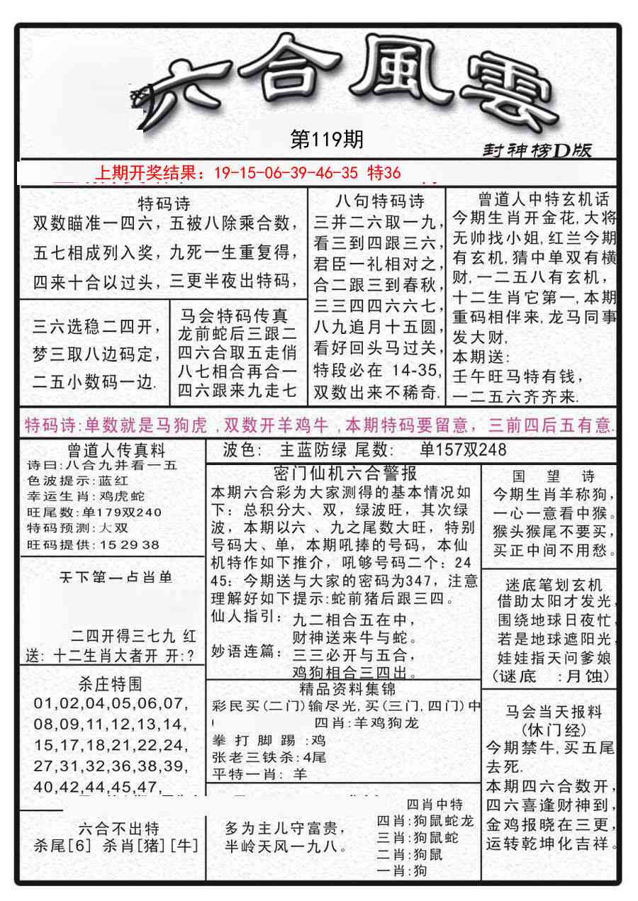 119期六合风云A[图]