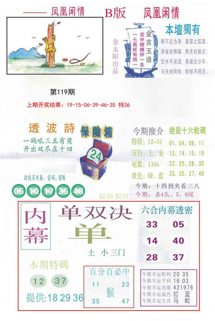 119期凤凰闲情C[图]