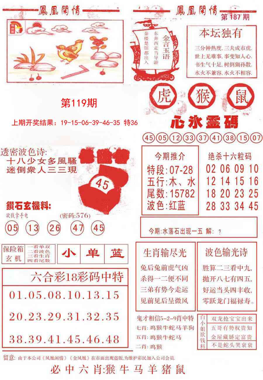 119期凤凰闲情B[图]