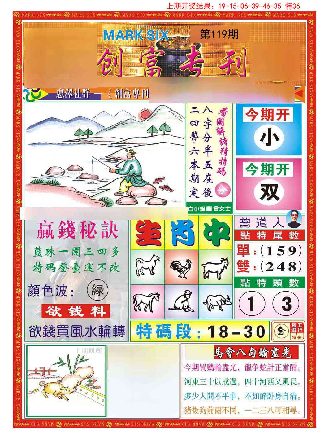 119期创富专刊A[图]