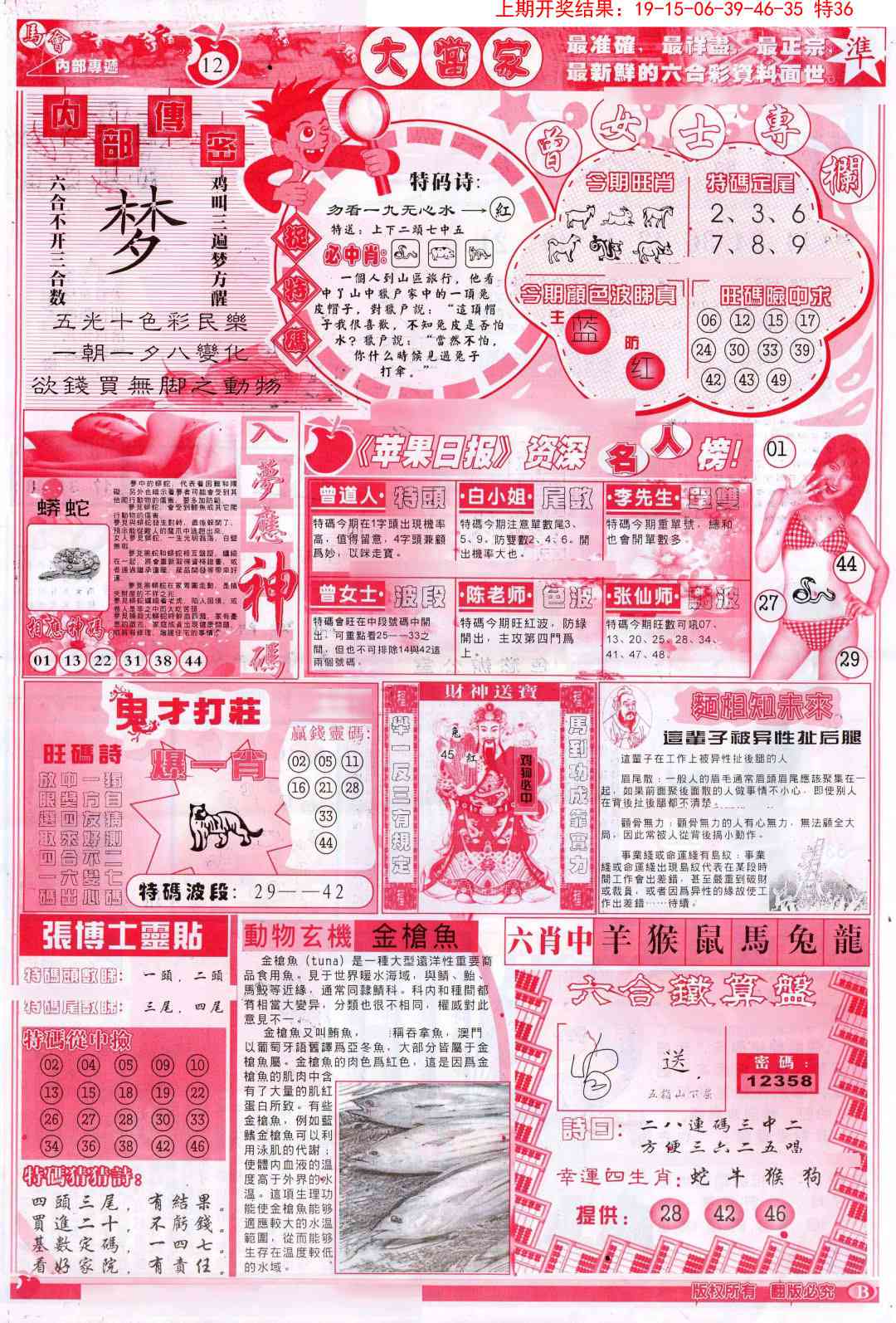 119期彩卷后庄B[图]