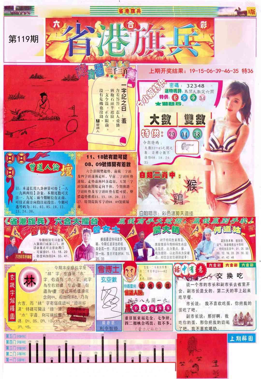 119期彩道A[图]