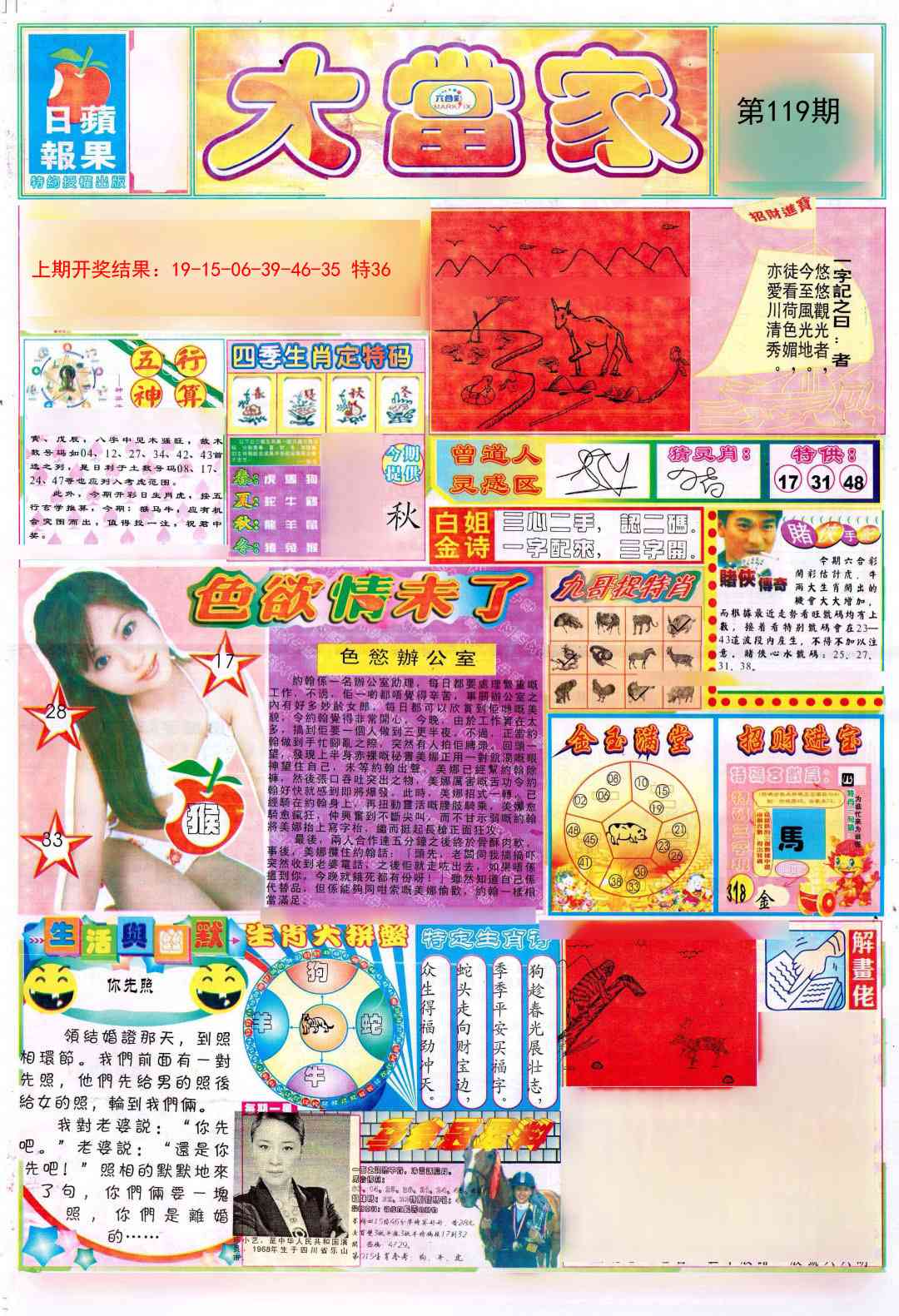 119期彩卷后庄A[图]