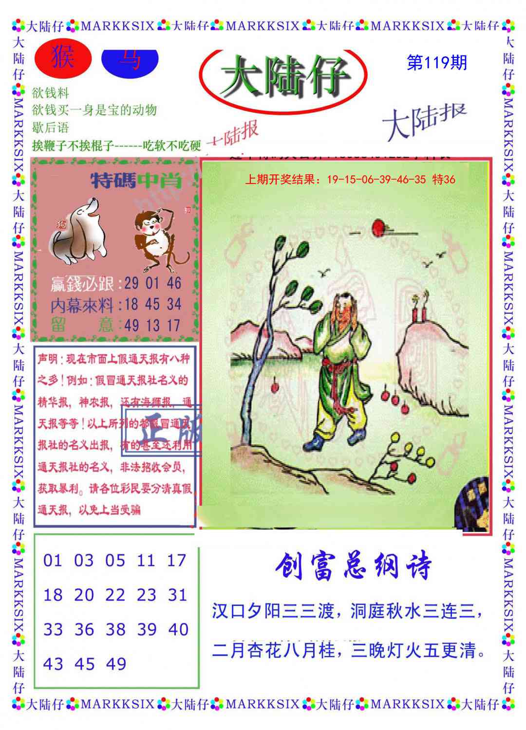 119期大陆仔[图]