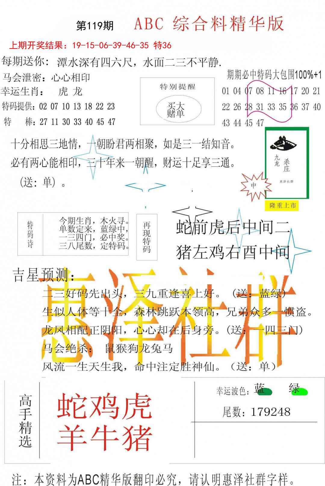 119期综合正版资料[图]