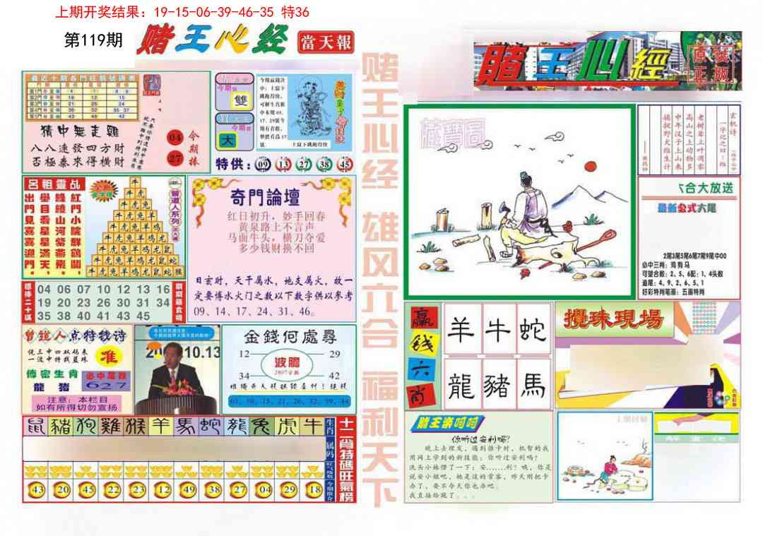119期赌王心经[图]