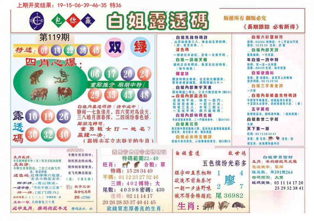 119期马会专刊B[图]