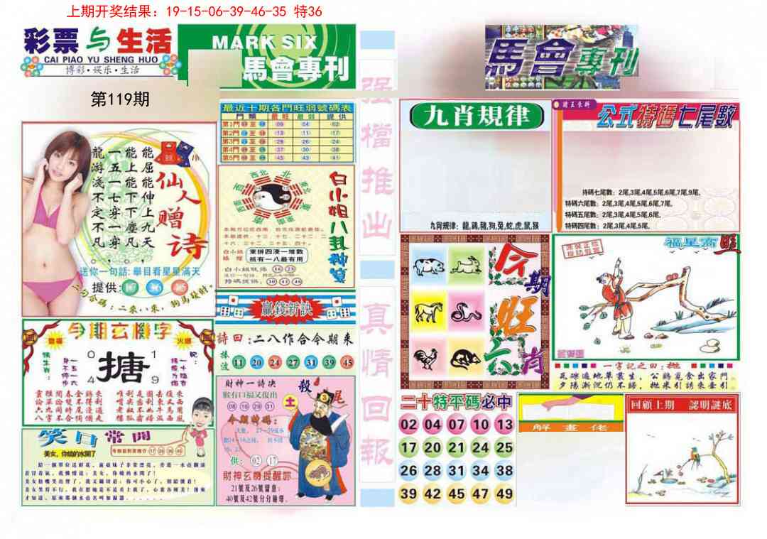 119期马会专刊A[图]