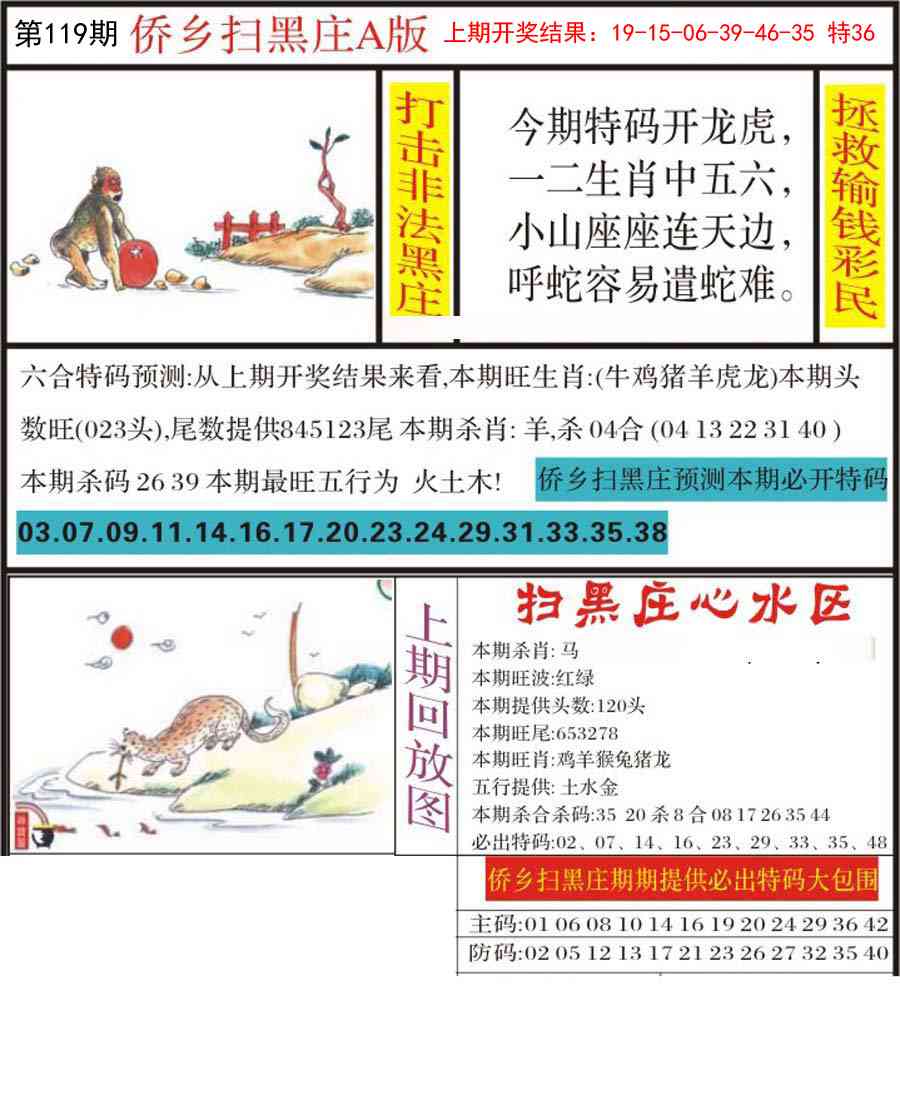 119期侨乡狂扫黑庄[图]