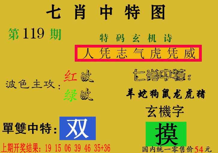 119期七肖中特[图]