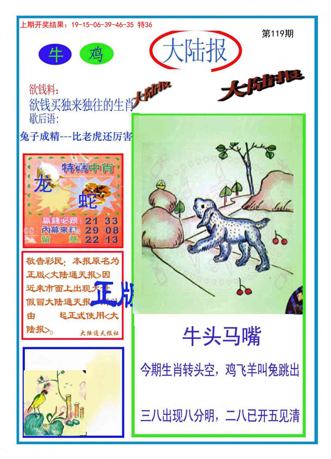 119期大陆报[图]