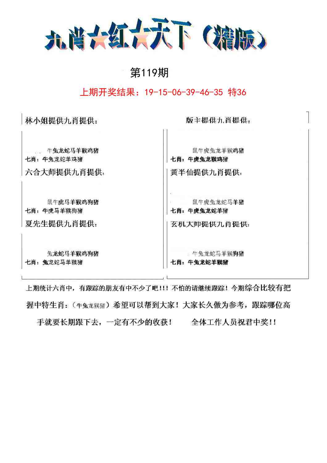 119期九肖红天下精版[图]