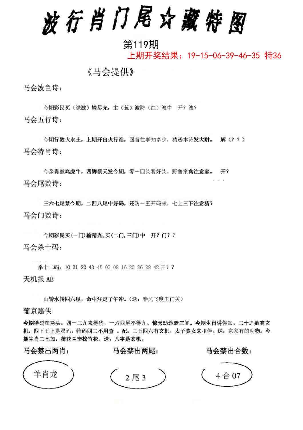 119期波行肖尾藏特图[图]