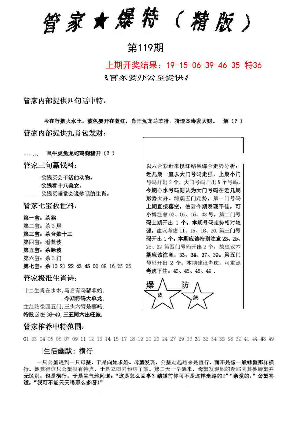 119期管家爆特精版[图]