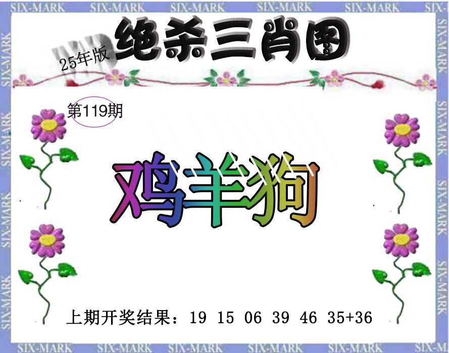 119期生财有道杀三肖[图]