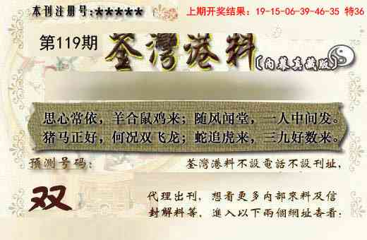 119期茶湾港料《另版》[图]