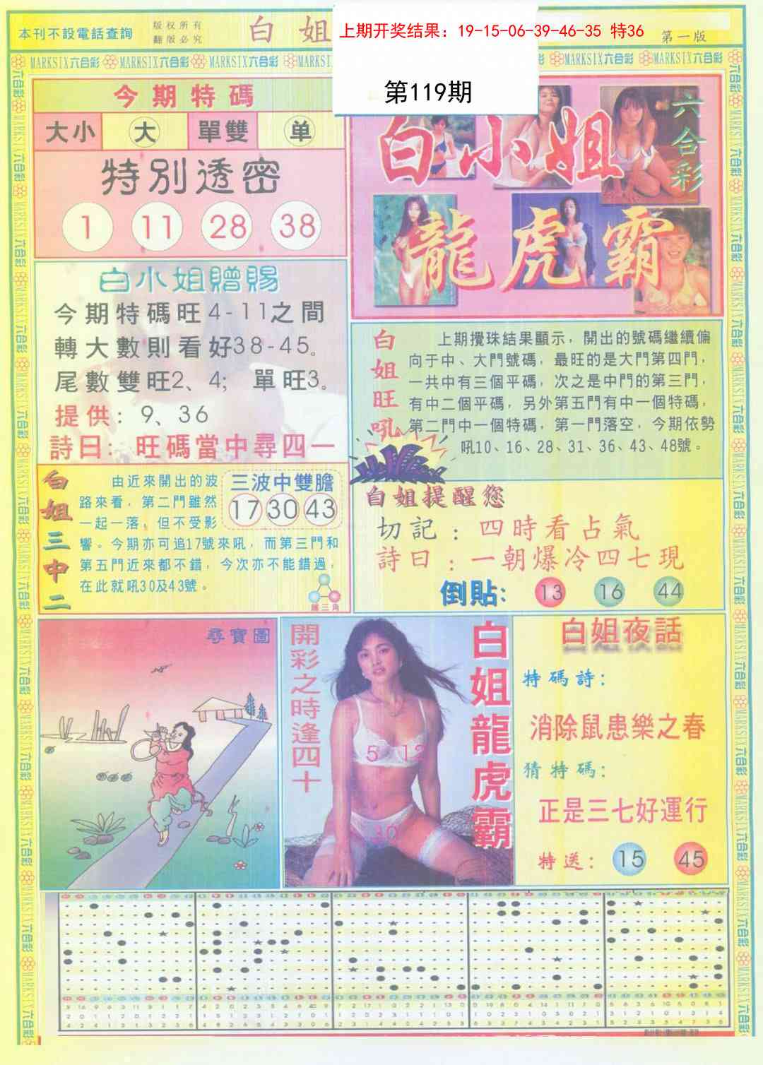 119期白小姐龙虎霸A[图]