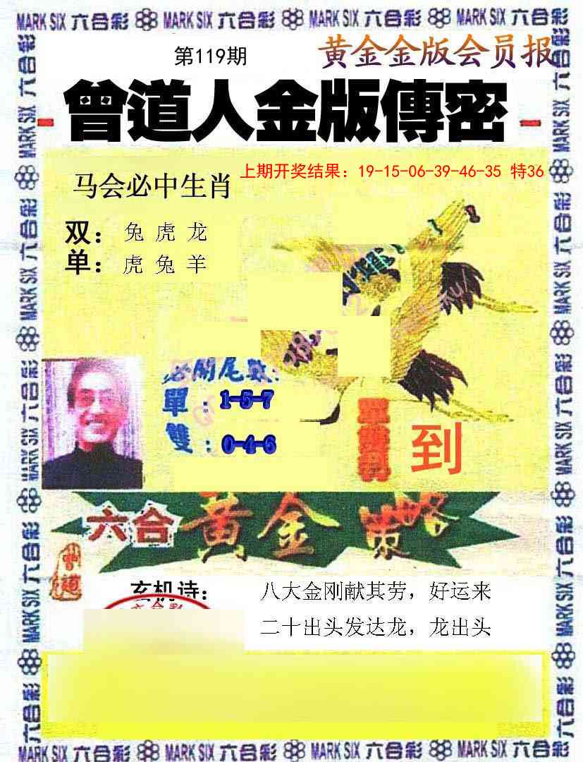 119期曾道人传密[图]