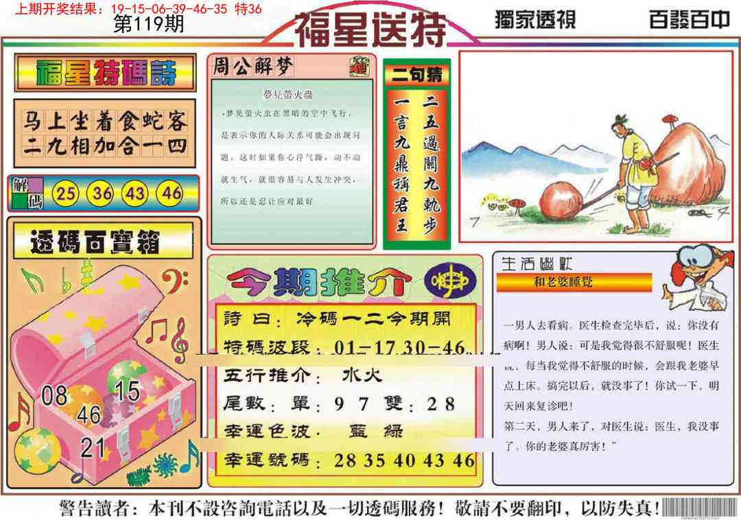 119期福星送特[图]