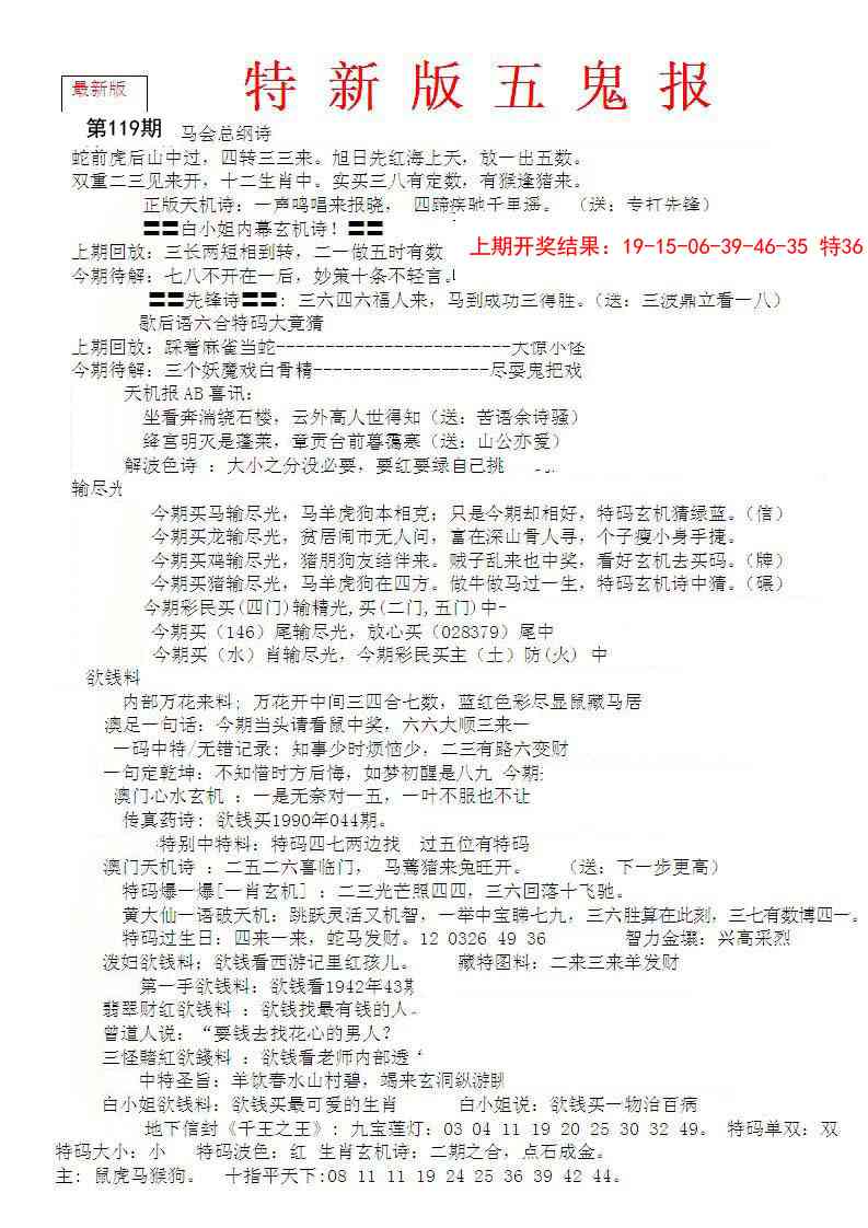 119期特新五鬼A[图]