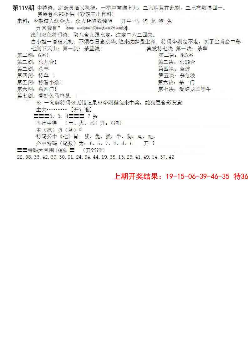 119期特新五鬼B[图]