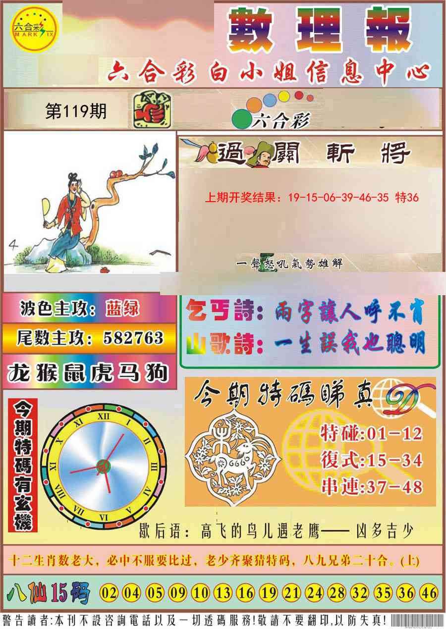 119期九龙数理报[图]