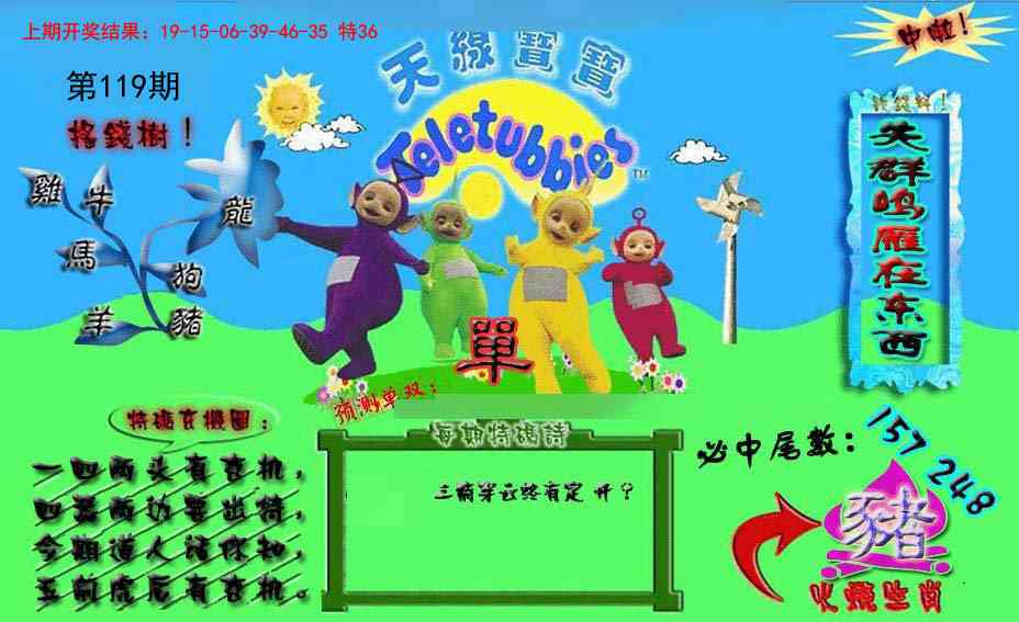 119期宝宝特码图[图]