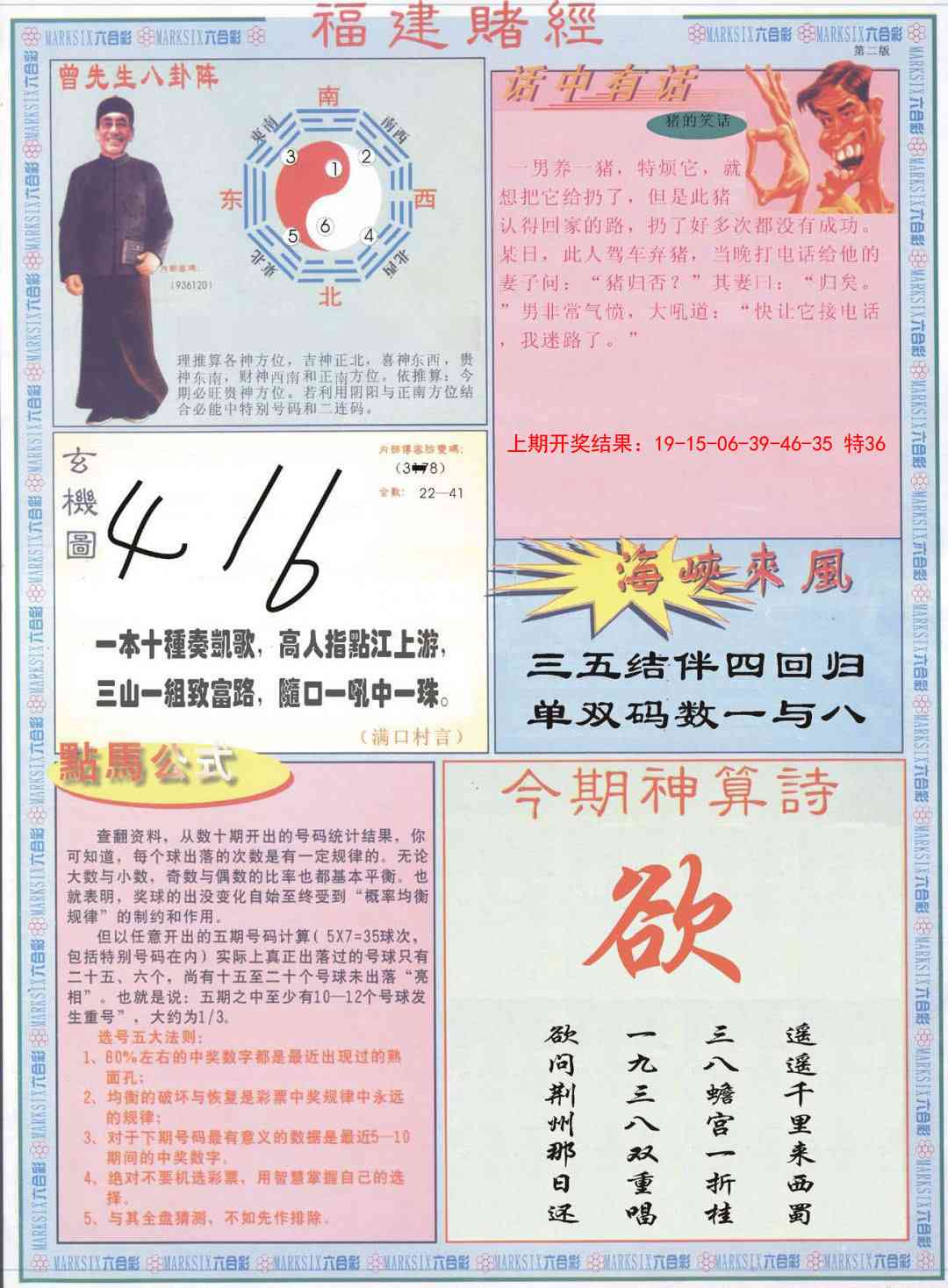 119期福建赌经B[图]