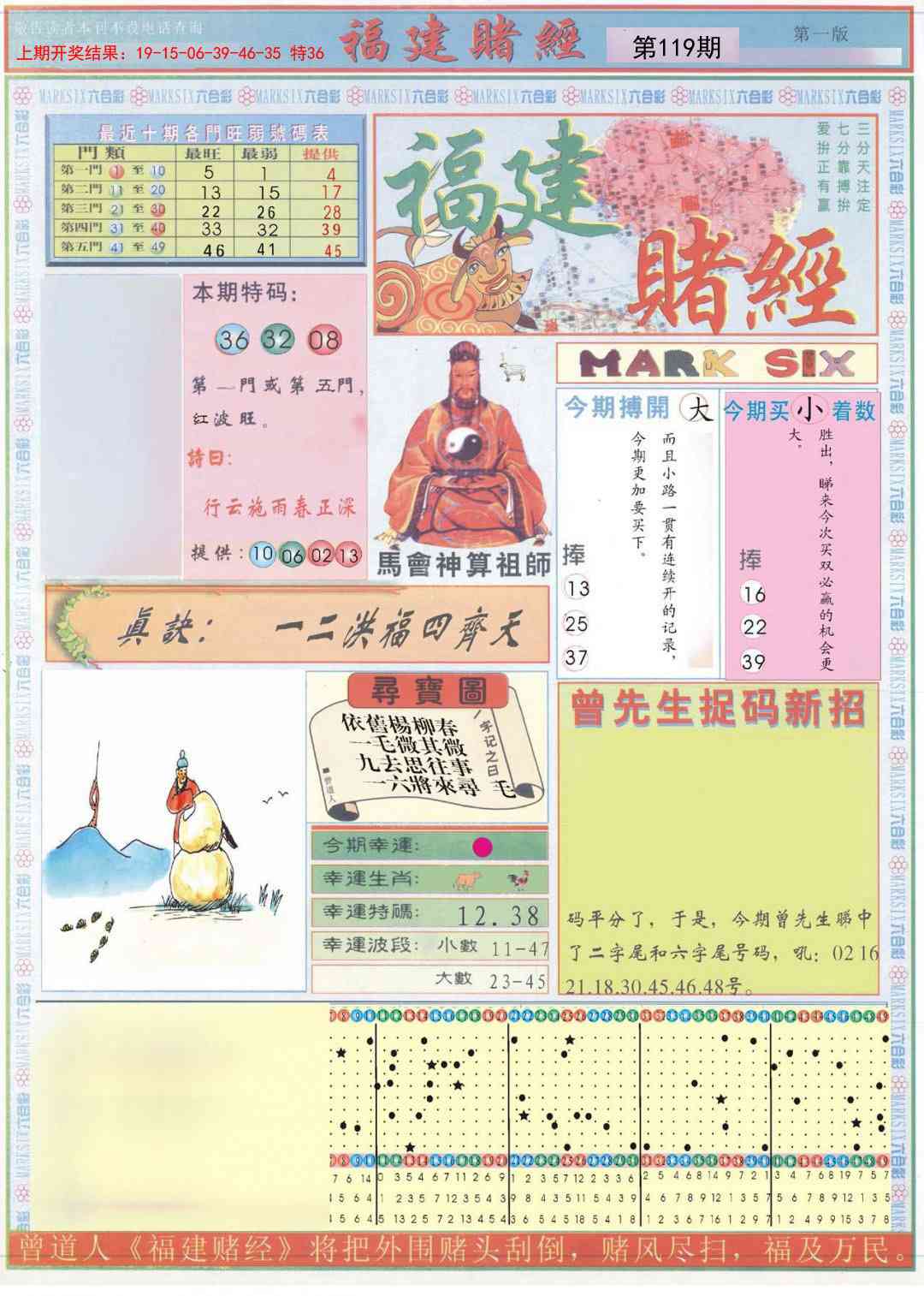 119期福建赌经A[图]