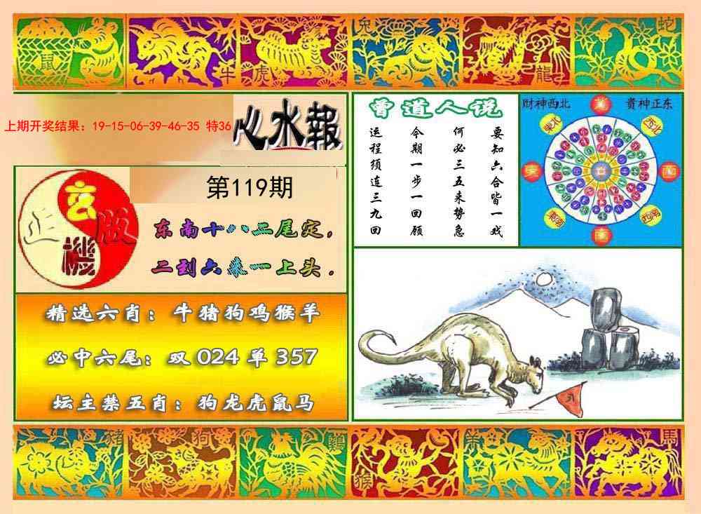 119期九龙心水报[图]