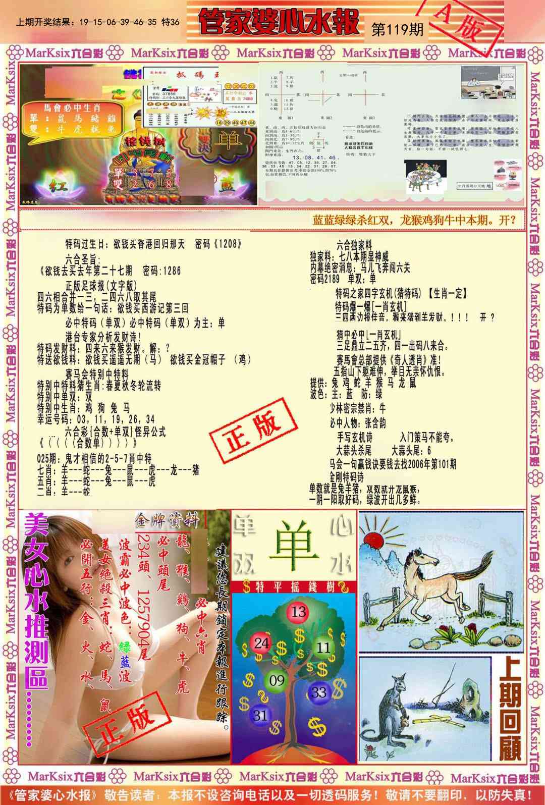 119期管家婆心水报A[图]